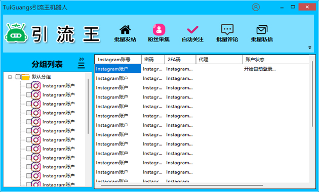 Ins引流软件软件